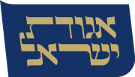 Agudat-Israel-–-de-ortodokse-joeders-parti