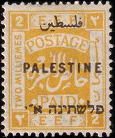 Frimærke fra Palæstina fra den engelske hær